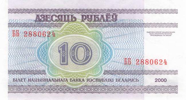 Belarus 10 Rubel 2000 p.23